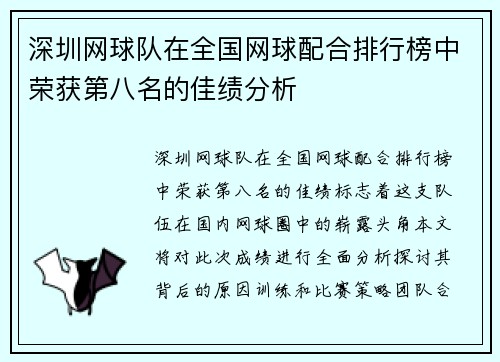 深圳网球队在全国网球配合排行榜中荣获第八名的佳绩分析