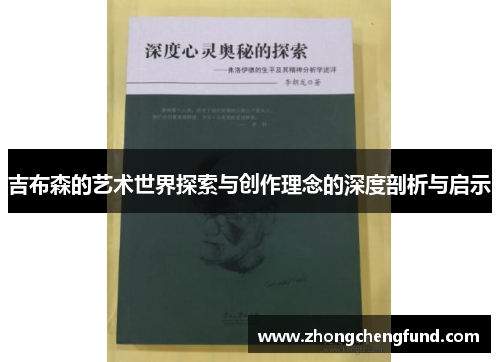 吉布森的艺术世界探索与创作理念的深度剖析与启示